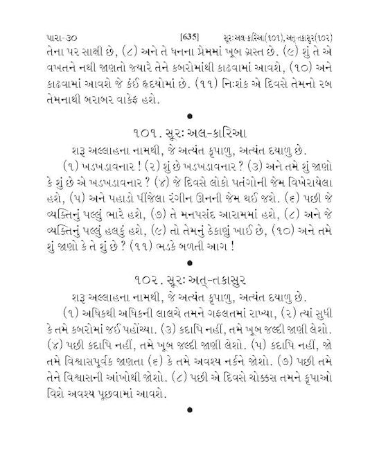 Gujarati Quran - TR. M.J. PATIWALA — page preview 4