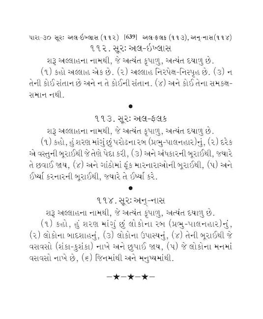 Gujarati Quran - TR. M.J. PATIWALA — page preview 5