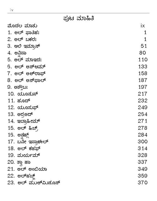 Kannada Quran - TR. Abdussalam Puthige — page preview 1
