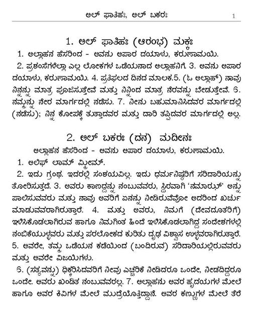 Kannada Quran - TR. Abdussalam Puthige — page preview 2