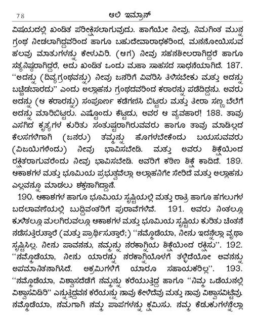 Kannada Quran - TR. Abdussalam Puthige — page preview 3