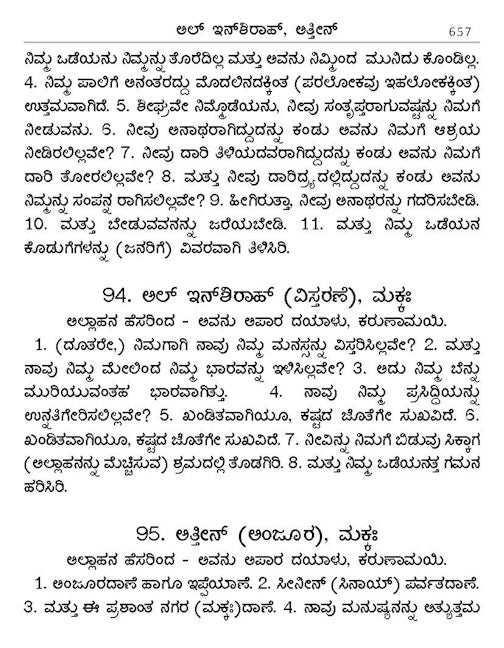 Kannada Quran - TR. Abdussalam Puthige — page preview 4