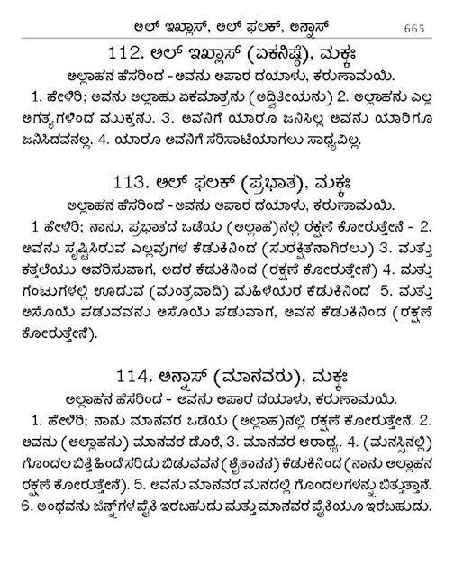Kannada Quran - TR. Abdussalam Puthige — page preview 5
