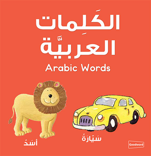 Arabic Words Board Book — cover