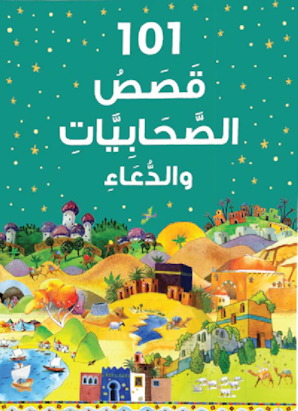 101 Sahabiyat Stories and Dua - Arabic — cover