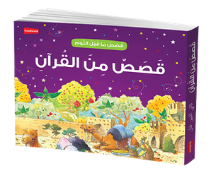 Goodnight Stories from the Quran -Arabic — cover