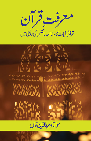 Marifate Quran — cover