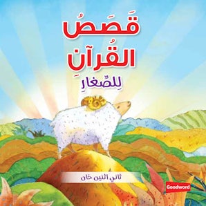 Quran Stories for Toddlers Board Books - Arabic — cover
