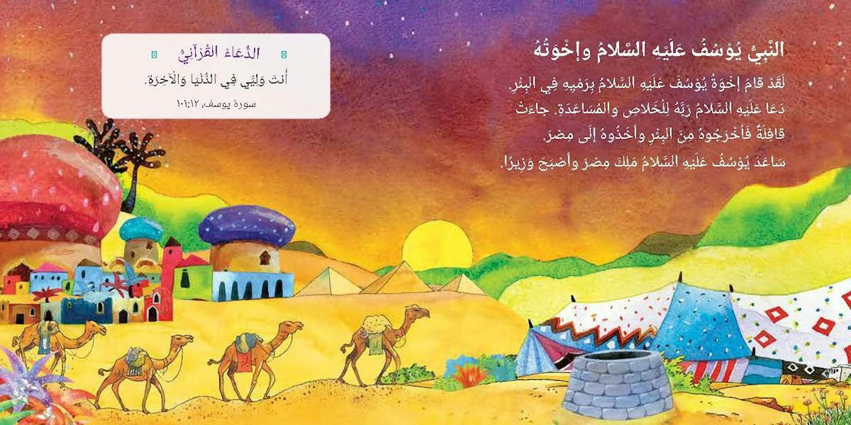 Quran Stories for Toddlers Board Books - Arabic — page preview 2