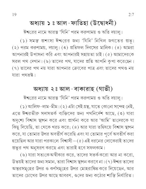 BENGALI Quran - TR. M.W. KHAN, WALIUR RAHMAN — page preview 2