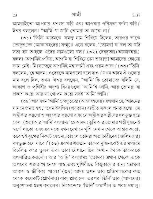 BENGALI Quran - TR. M.W. KHAN, WALIUR RAHMAN — page preview 3