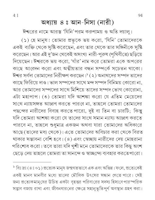 BENGALI Quran - TR. M.W. KHAN, WALIUR RAHMAN — page preview 4