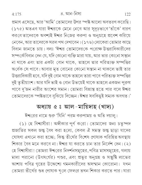 BENGALI Quran - TR. M.W. KHAN, WALIUR RAHMAN — page preview 5