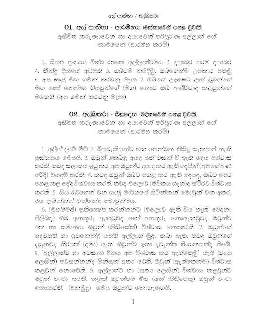 Singhalese Quran - Translator: Al Asheik Zafrulla Bahji et al. — page preview 1