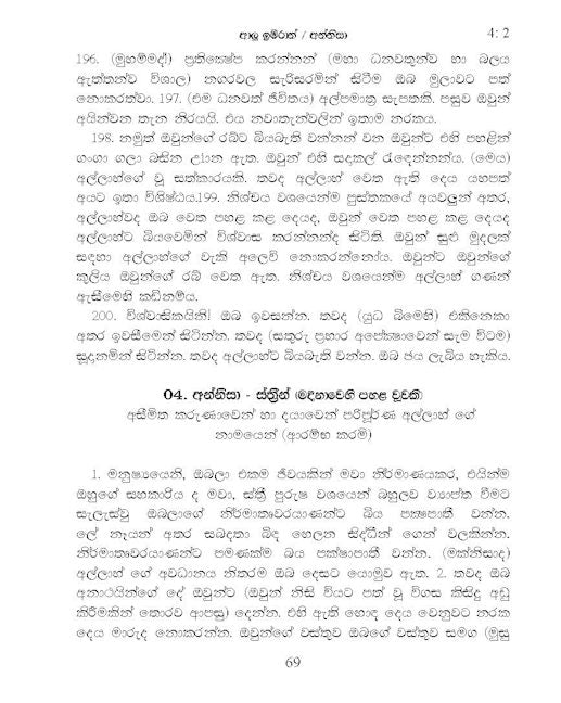 Singhalese Quran - Translator: Al Asheik Zafrulla Bahji et al. — page preview 2