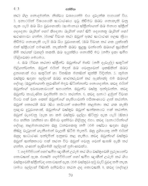 Singhalese Quran - Translator: Al Asheik Zafrulla Bahji et al. — page preview 3