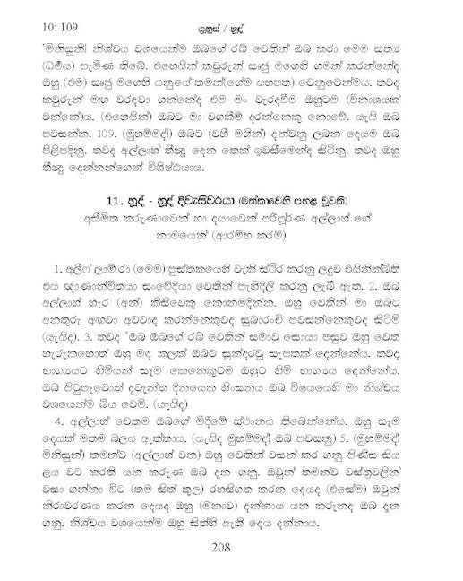 Singhalese Quran - Translator: Al Asheik Zafrulla Bahji et al. — page preview 4