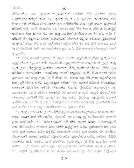 Singhalese Quran - Translator: Al Asheik Zafrulla Bahji et al. — page preview 5