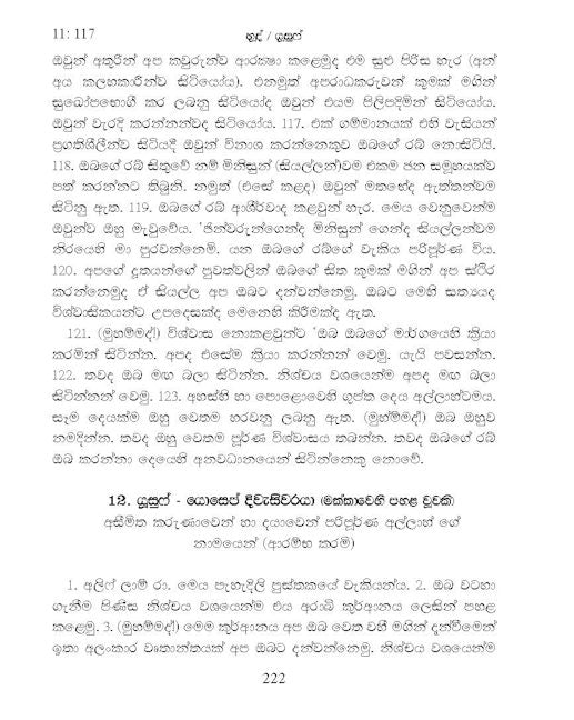 Singhalese Quran - Translator: Al Asheik Zafrulla Bahji et al. — page preview 6