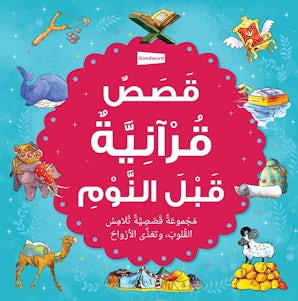 Bedtime Quran Stories - Arabic — cover