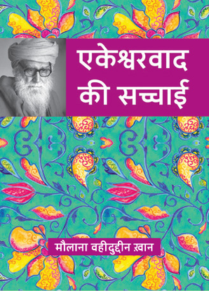Ekeshwarwaad ki Sachai — cover