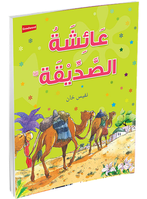 A’isha Siddiqa - Arabic — cover