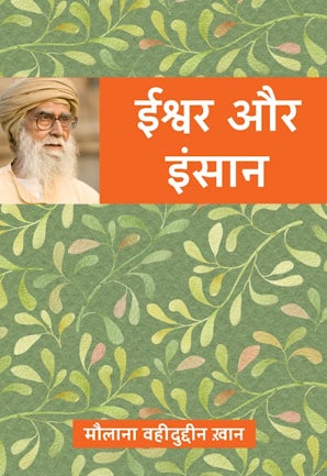 Ishwar aur Insaan — cover