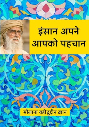 Insaan Apne Apko Pahchan — cover