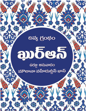 Telugu Quran - Divya Grandham Quran-Tr. Md. Azeez-ur-Rahman — cover