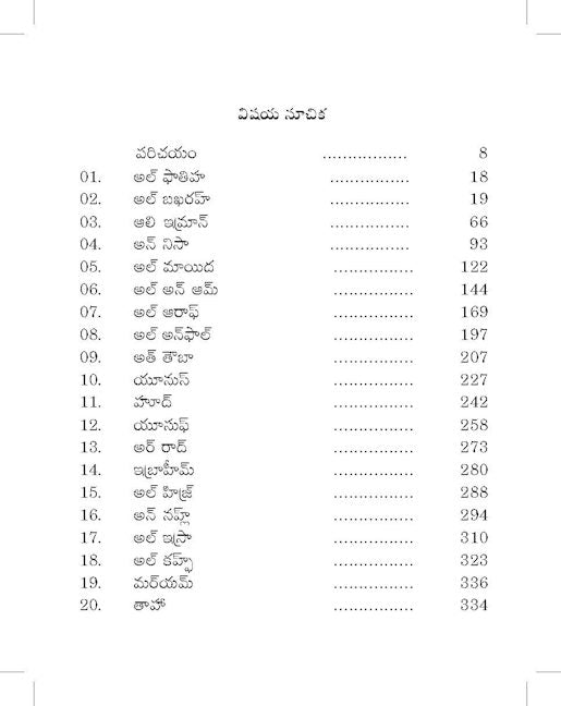 Telugu Quran - Divya Grandham Quran-Tr. Md. Azeez-ur-Rahman — page preview 1