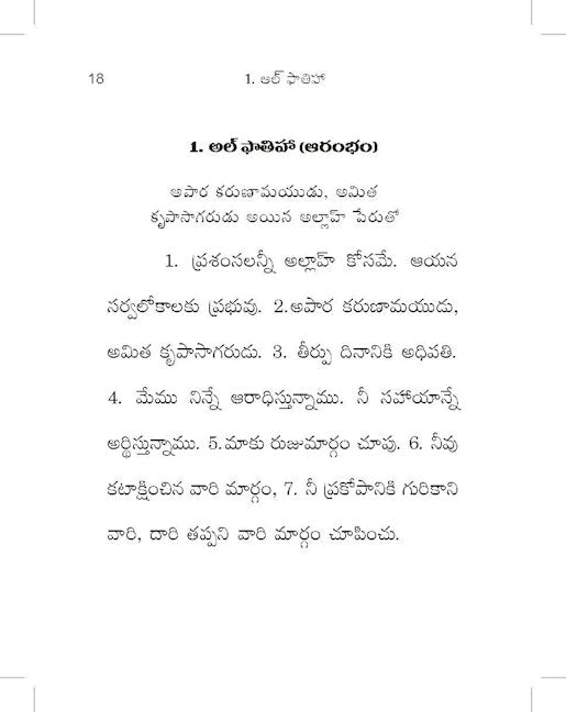 Telugu Quran - Divya Grandham Quran-Tr. Md. Azeez-ur-Rahman — page preview 2