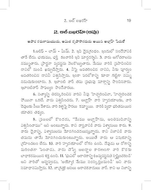 Telugu Quran - Divya Grandham Quran-Tr. Md. Azeez-ur-Rahman — page preview 3