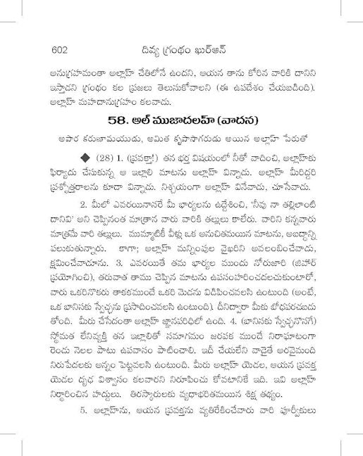 Telugu Quran - Divya Grandham Quran-Tr. Md. Azeez-ur-Rahman — page preview 4
