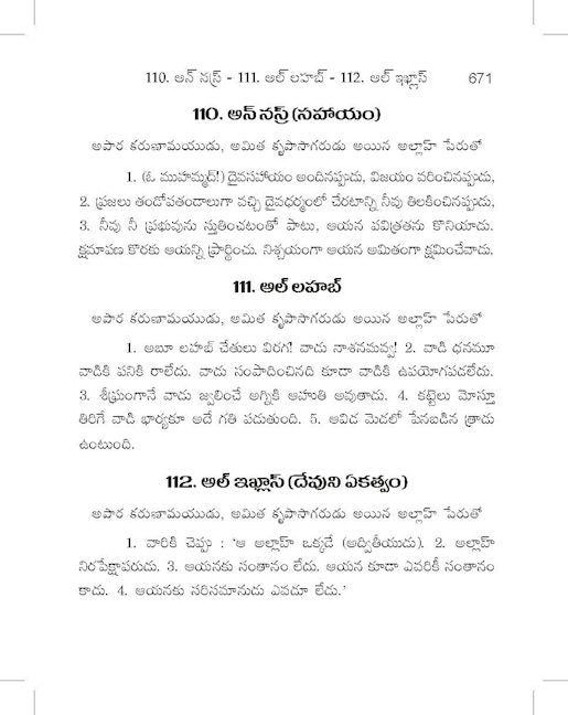 Telugu Quran - Divya Grandham Quran-Tr. Md. Azeez-ur-Rahman — page preview 5