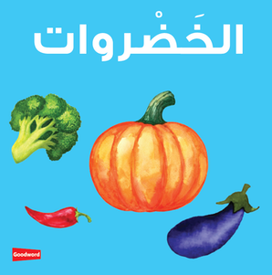 Vegetables Board Book — cover