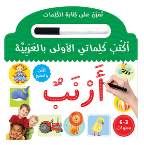Learn To Write Arabic Words Board Book — cover