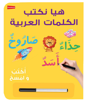 Let's Write Arabic Words Board Book — cover