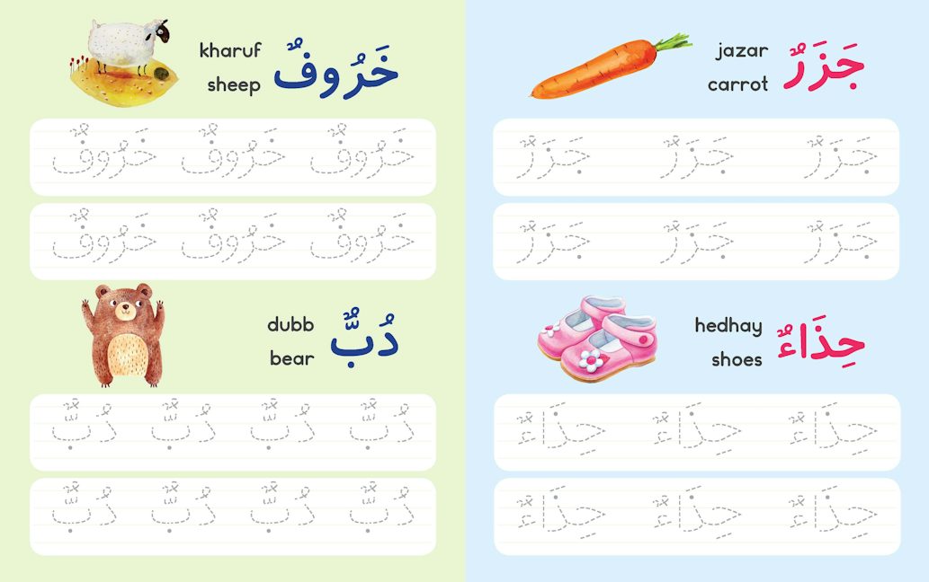 Let's Write Arabic Words Board Book — page preview 2