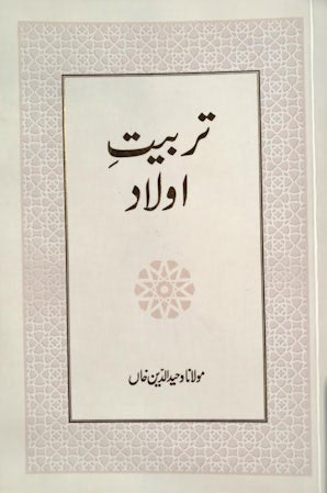 Tarbiyat-e-Aulad — cover