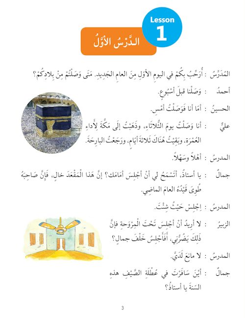 Madinah Arabic Reader Book-8 — page preview 1