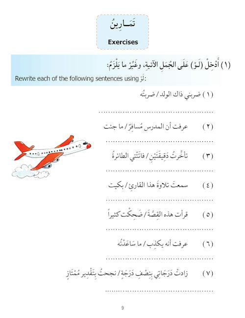 Madinah Arabic Reader Book-8 — page preview 2