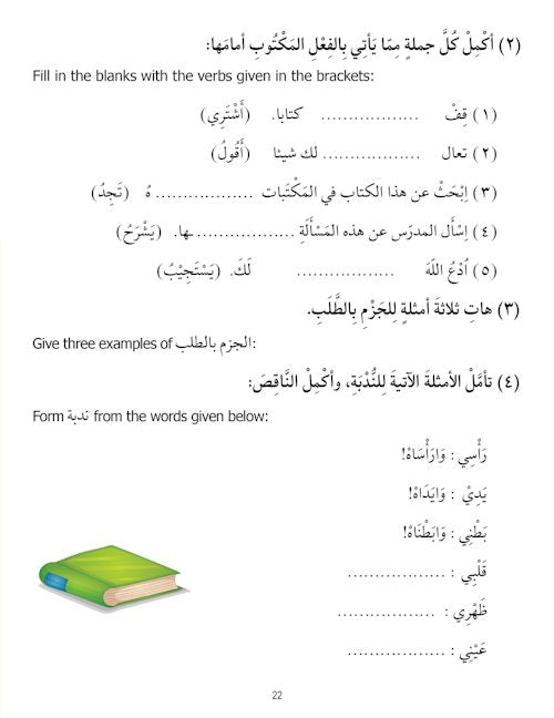 Madinah Arabic Reader Book-8 — page preview 3