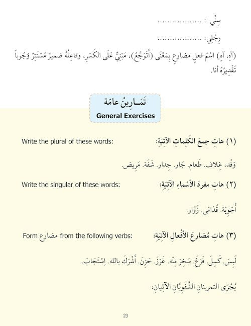 Madinah Arabic Reader Book-8 — page preview 4
