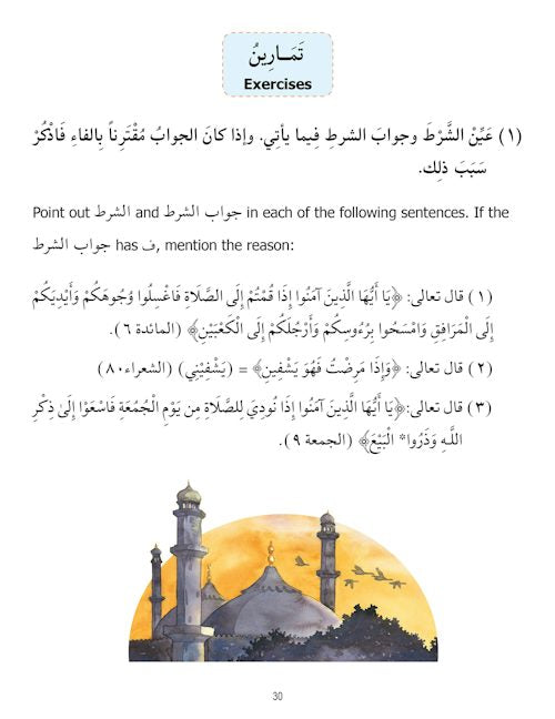 Madinah Arabic Reader Book-8 — page preview 5