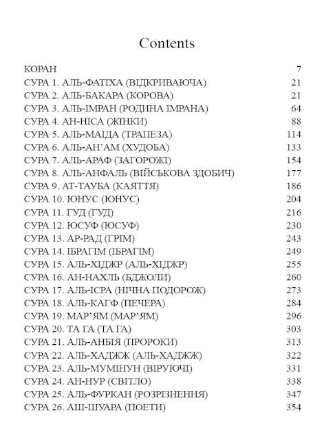 The Quran in Ukrainian — page preview 1