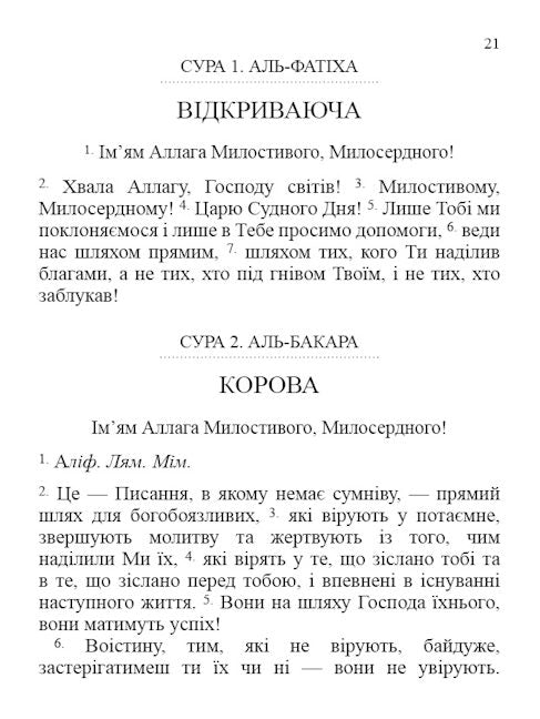 The Quran in Ukrainian — page preview 2