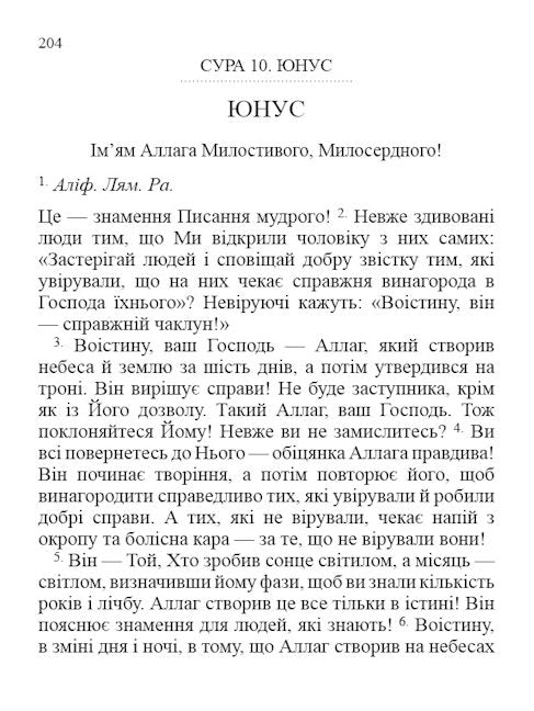The Quran in Ukrainian — page preview 3