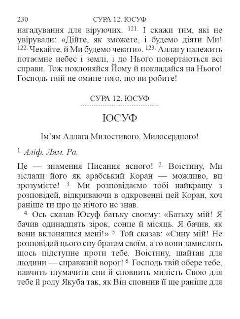The Quran in Ukrainian — page preview 4