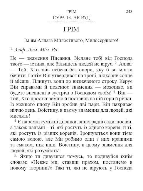 The Quran in Ukrainian — page preview 5