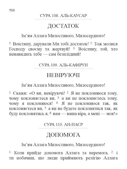 The Quran in Ukrainian — page preview 6